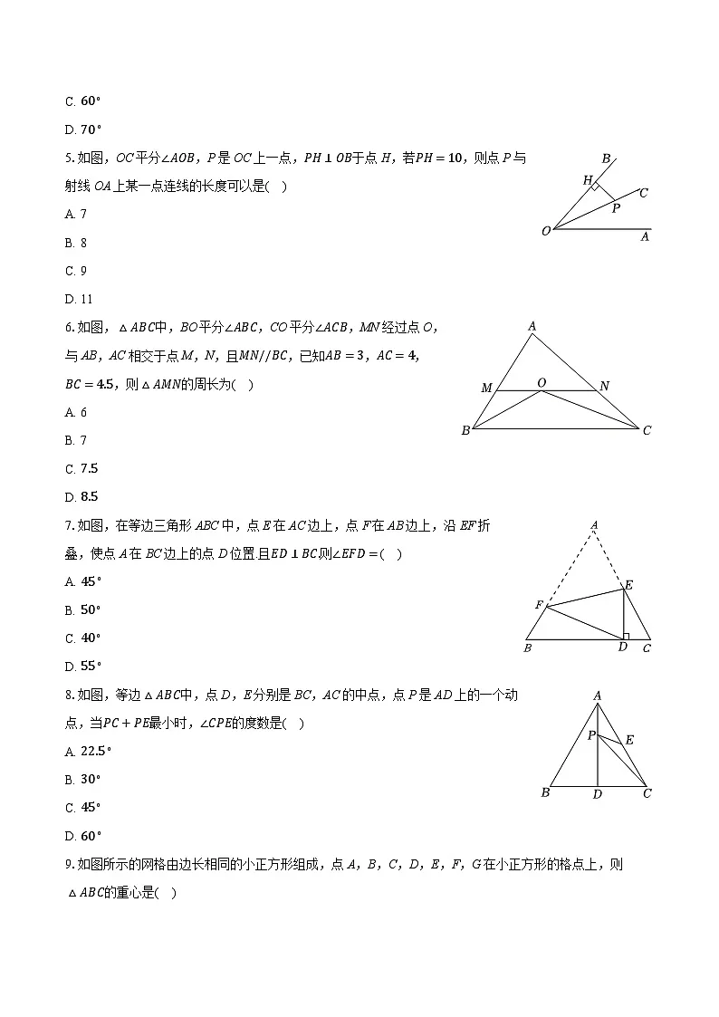 2025-2026学年天津市和平区部分学校八年级(上)期中数学试卷(有答案和解析)第2页