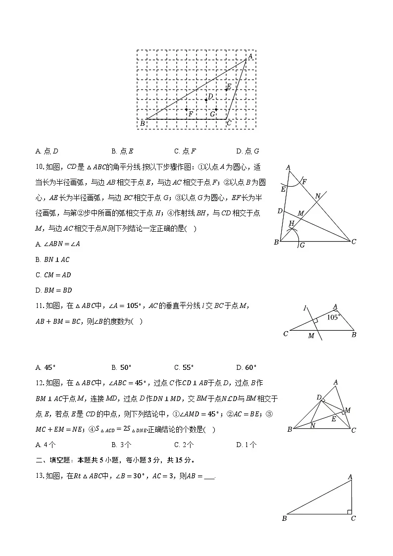 2025-2026学年天津市和平区部分学校八年级(上)期中数学试卷(有答案和解析)第3页