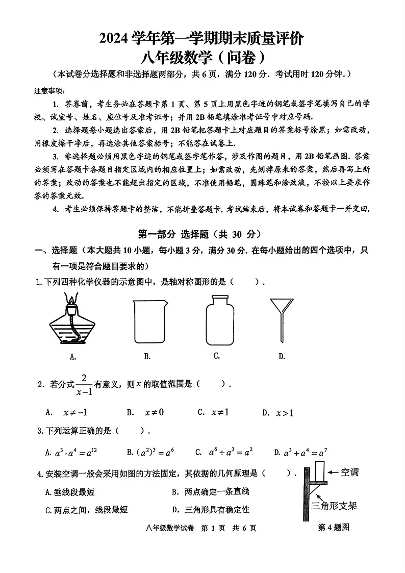2024-2025学年广州市花都区八年级上学期期末数学试卷(学生版)第1页