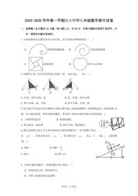 天津市第九十中学2025-2026学年八年级上学期期中考试数学试卷（有答案）