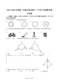 天津市第十一中学2025-2026学年八年级上学期期中考试数学试卷（有答案）