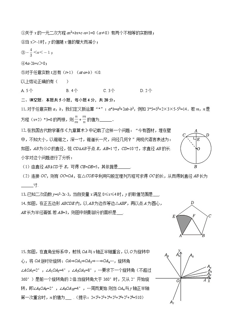 2025-2026学年山东省德州市庆云县九年级(上)期中数学试卷-自定义类型第3页