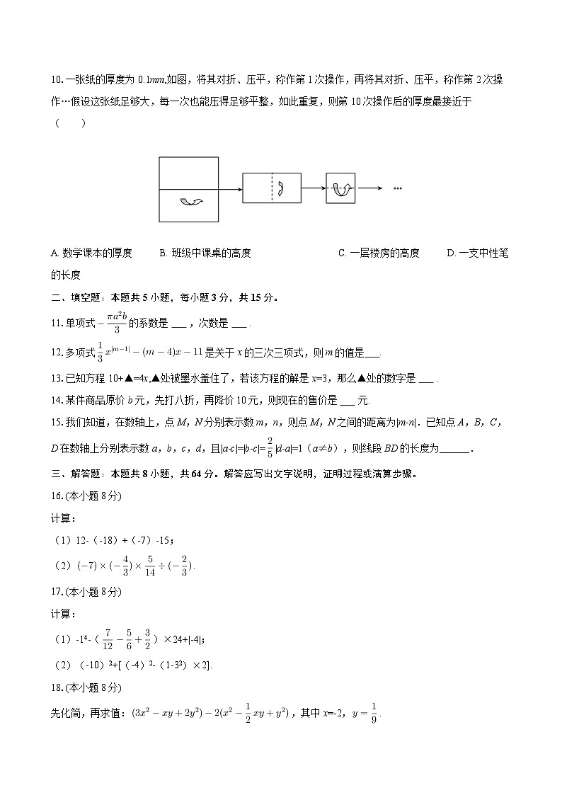 2025-2026学年辽宁省鞍山市高新区七年级(上)期中数学试卷-自定义类型第2页