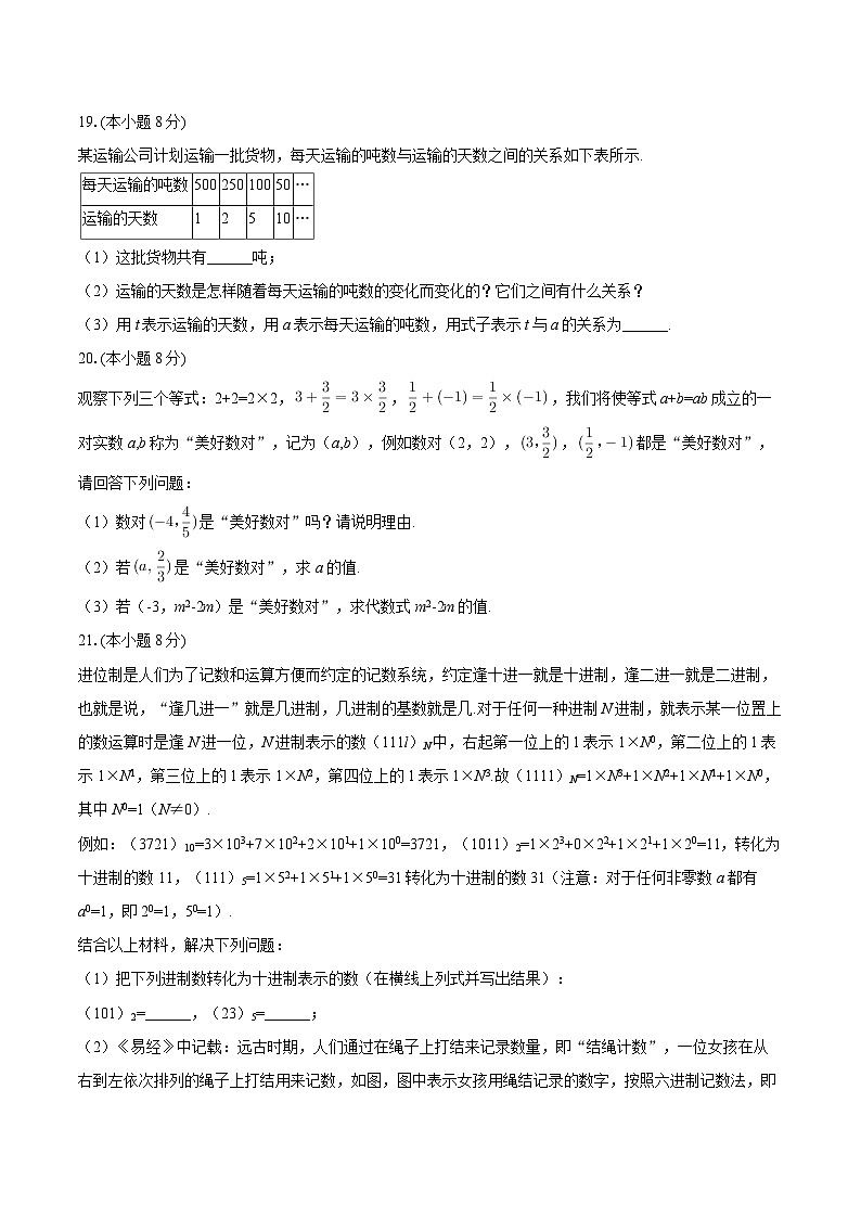 2025-2026学年辽宁省鞍山市高新区七年级(上)期中数学试卷-自定义类型第3页