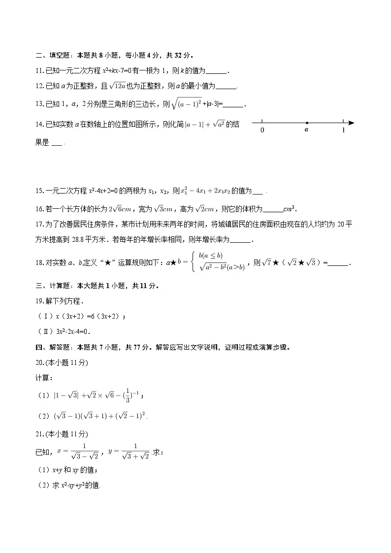 2025-2026学年甘肃省天水七中九年级(上)第一次质检数学试卷-自定义类型第2页