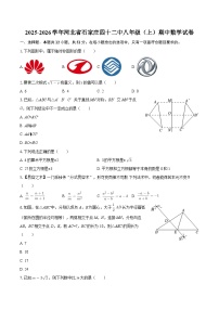 2025-2026学年河北省石家庄四十二中八年级（上）期中数学试卷-自定义类型