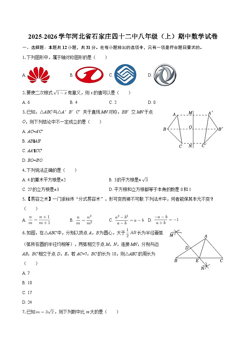 2025-2026学年河北省石家庄四十二中八年级(上)期中数学试卷-自定义类型第1页
