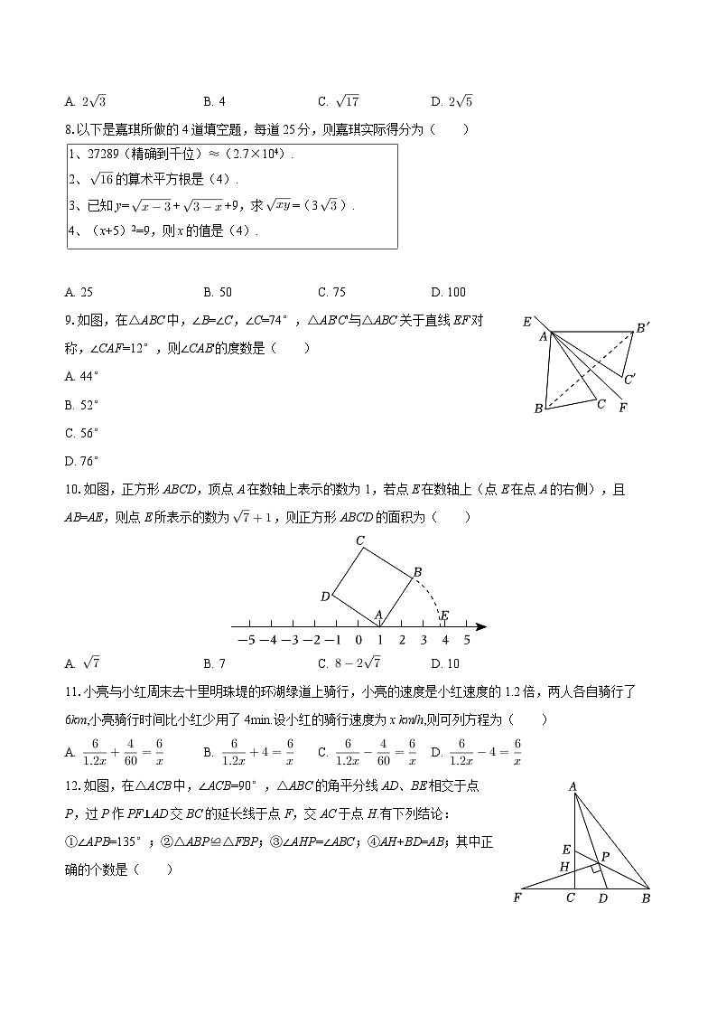 2025-2026学年河北省石家庄四十二中八年级(上)期中数学试卷-自定义类型第2页