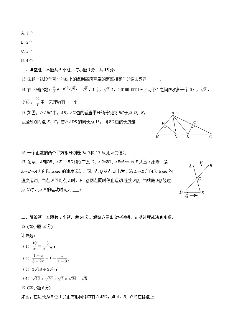 2025-2026学年河北省石家庄四十二中八年级(上)期中数学试卷-自定义类型第3页