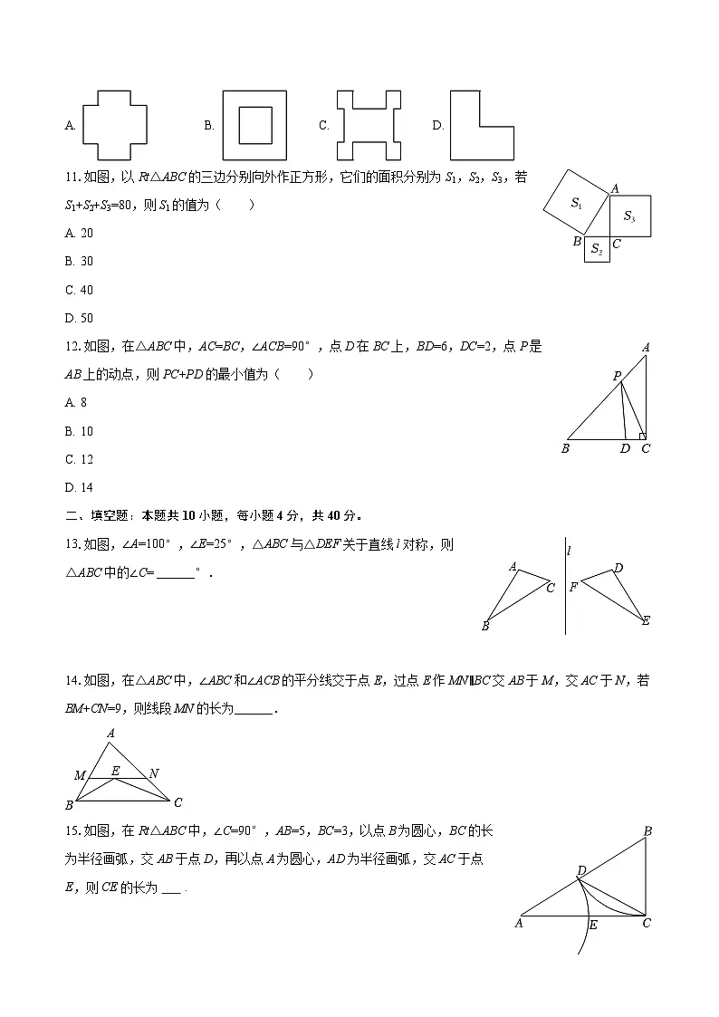 2025-2026学年山东省淄博市博山六中七年级(上)期中数学试卷(五四学制)-自定义类型第3页