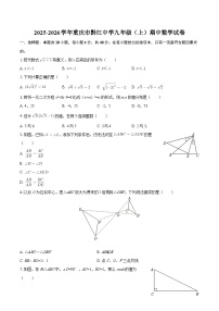 2025-2026学年重庆市黔江中学九年级（上）期中数学试卷-自定义类型