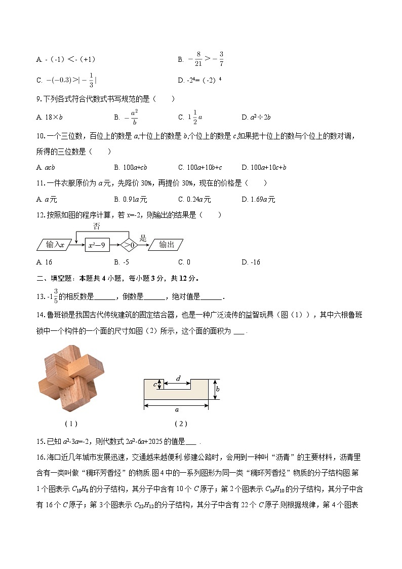 2025-2026学年海南省海口一中七年级(上)期中数学试卷-自定义类型第2页
