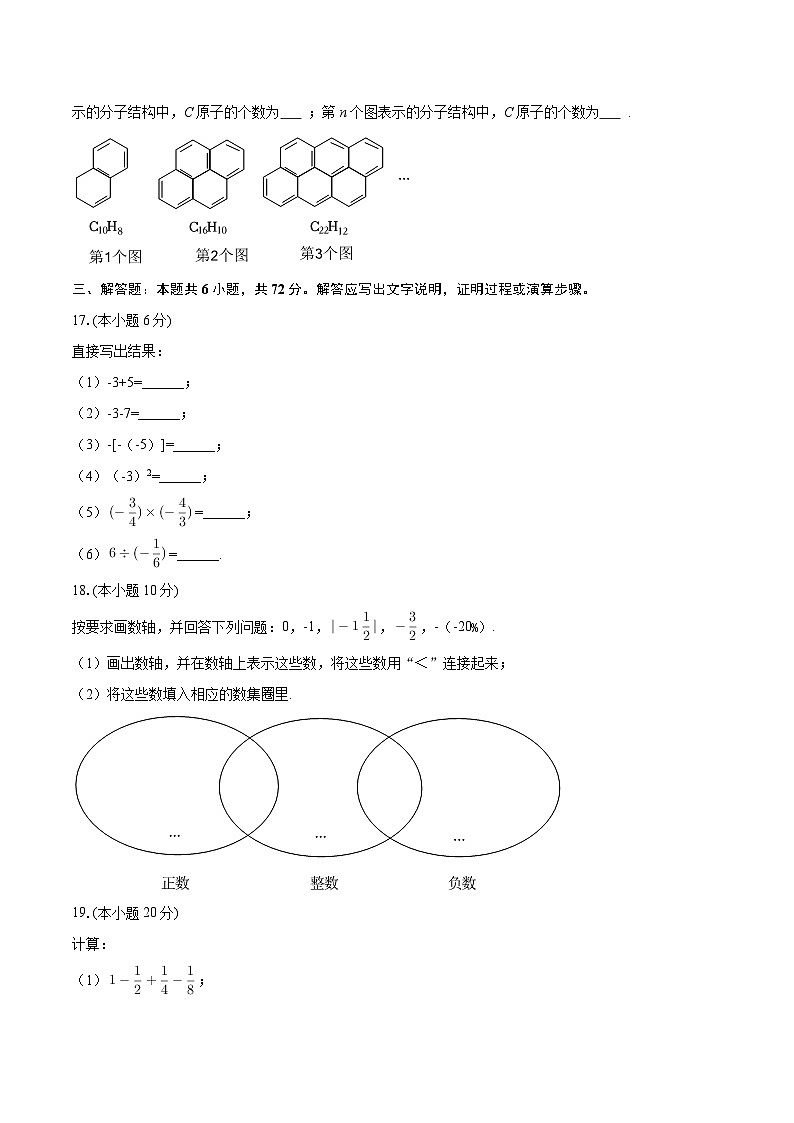 2025-2026学年海南省海口一中七年级(上)期中数学试卷-自定义类型第3页