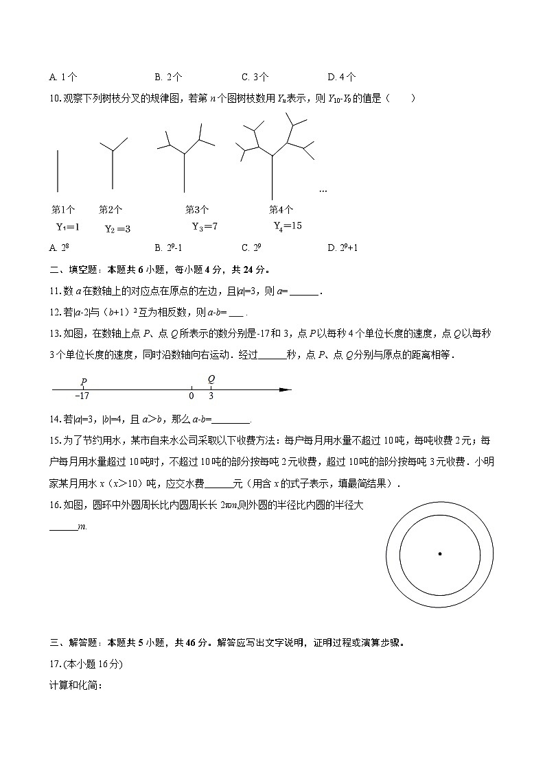 2025-2026学年河北省邯郸市肥乡区常耳寨中学、实验中学联考七年级(上)期中数学试卷-自定义类型第2页