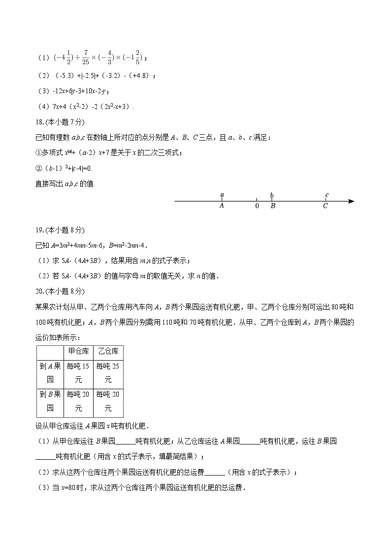 2025-2026学年河北省邯郸市肥乡区常耳寨中学、实验中学联考七年级(上)期中数学试卷-自定义类型第3页