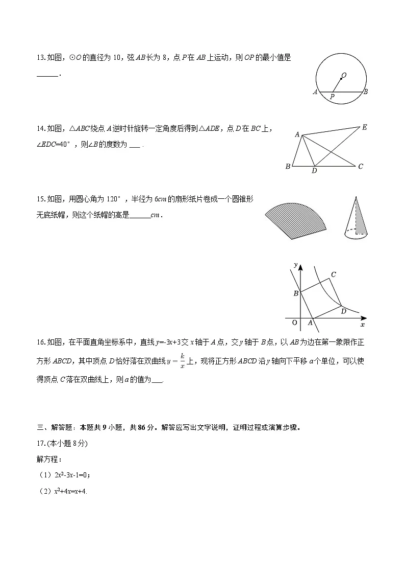 2025-2026学年福建省福州市鼓楼区文博中学九年级(上)期中数学试卷-自定义类型第3页