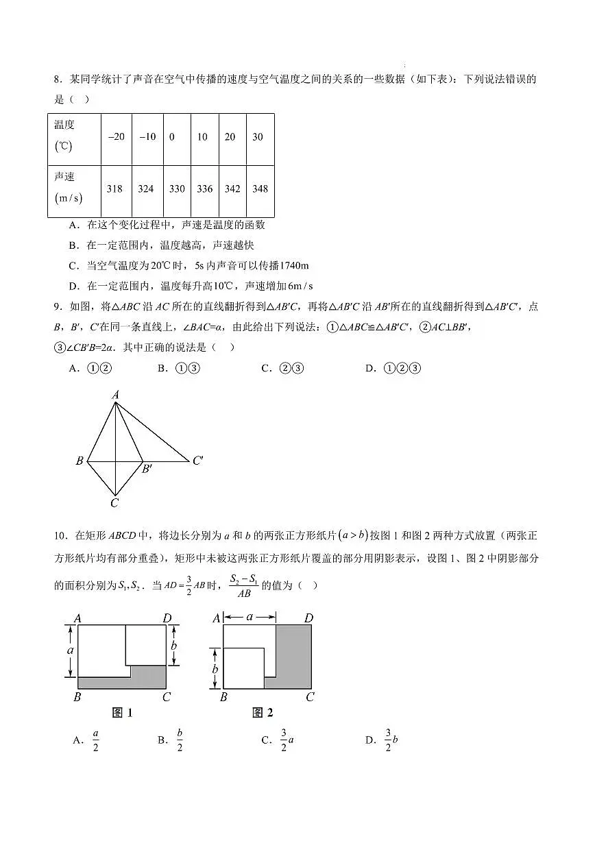 数学(山东专用,北师大版2024)(考试版A4)第2页