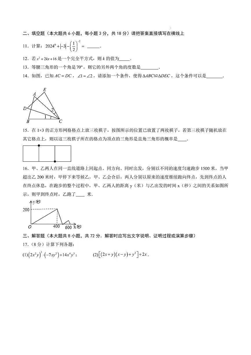 数学(山东专用,北师大版2024)(考试版A4)第3页