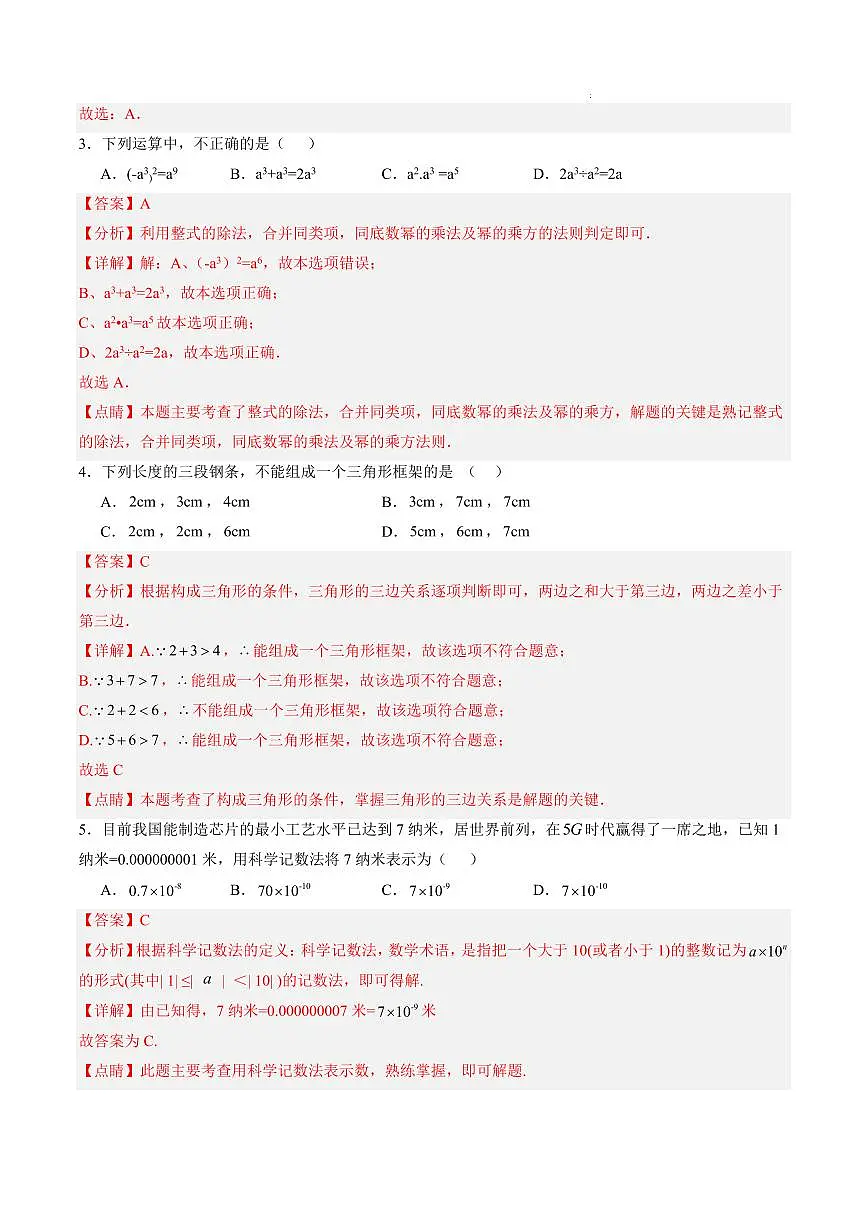 数学(山东专用,北师大版2024)(解析版)第2页