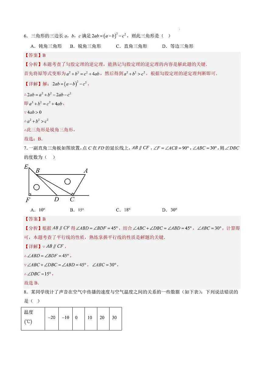 数学(山东专用,北师大版2024)(解析版)第3页
