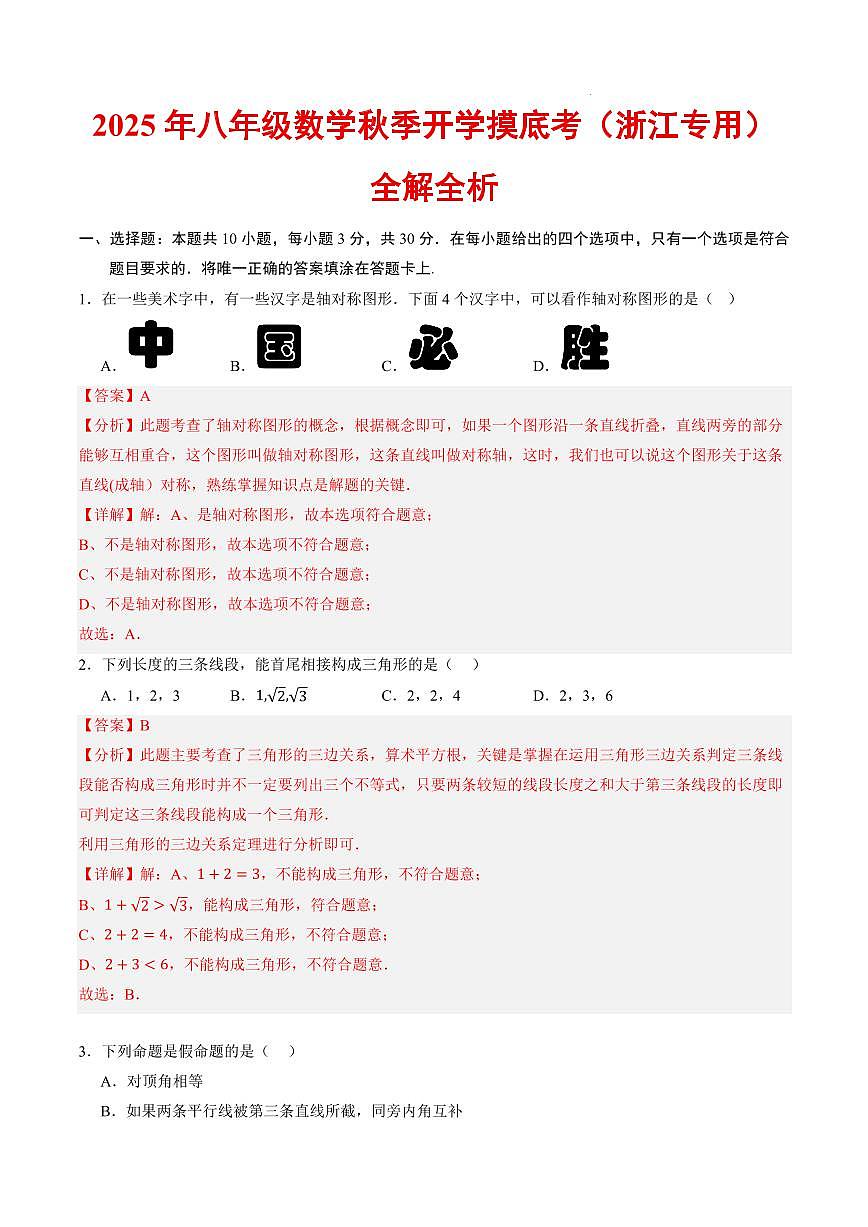 数学(浙江专用)(解析版)第1页