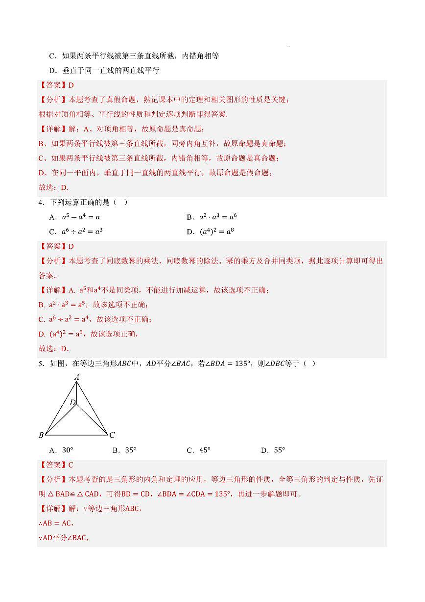 数学(浙江专用)(解析版)第2页