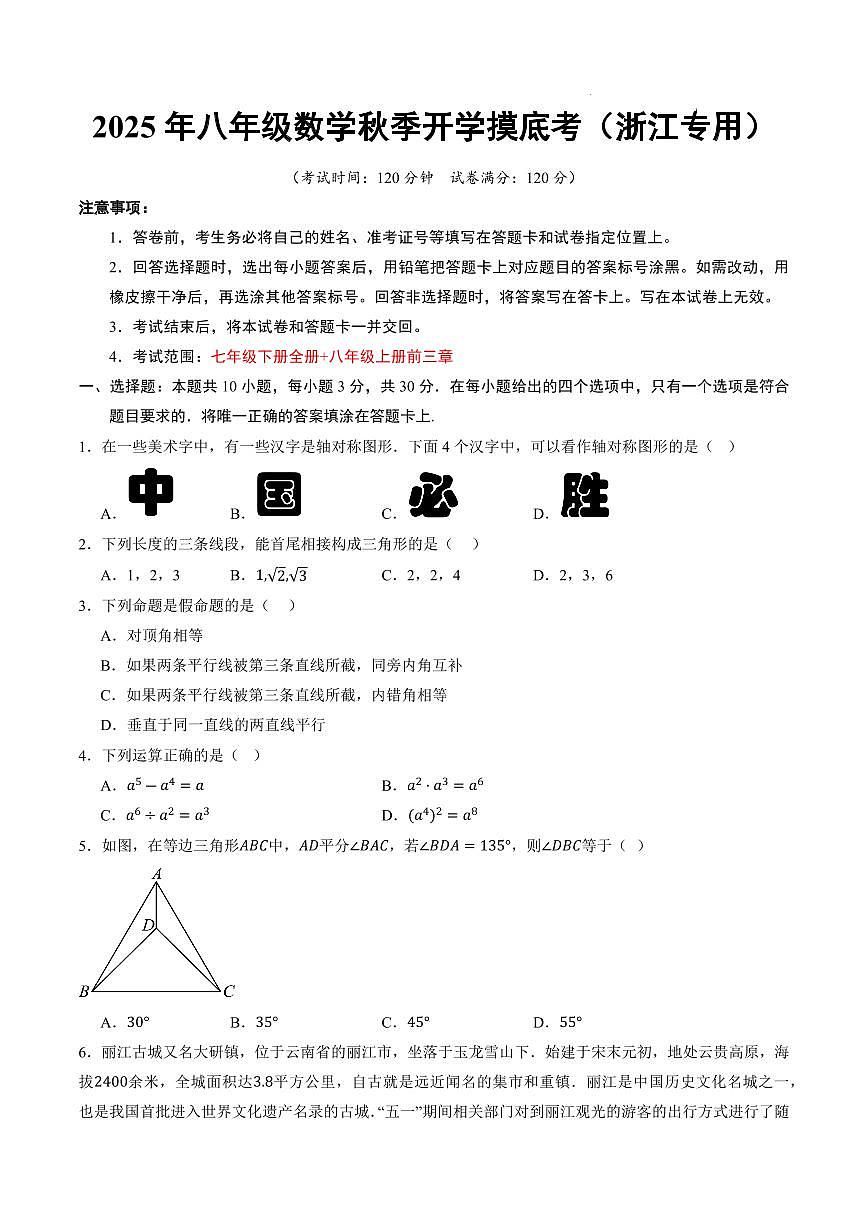 数学(浙江专用)(考试版A4)第1页