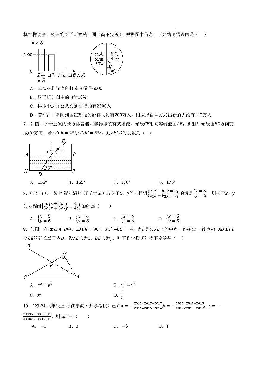 数学(浙江专用)(考试版A4)第2页