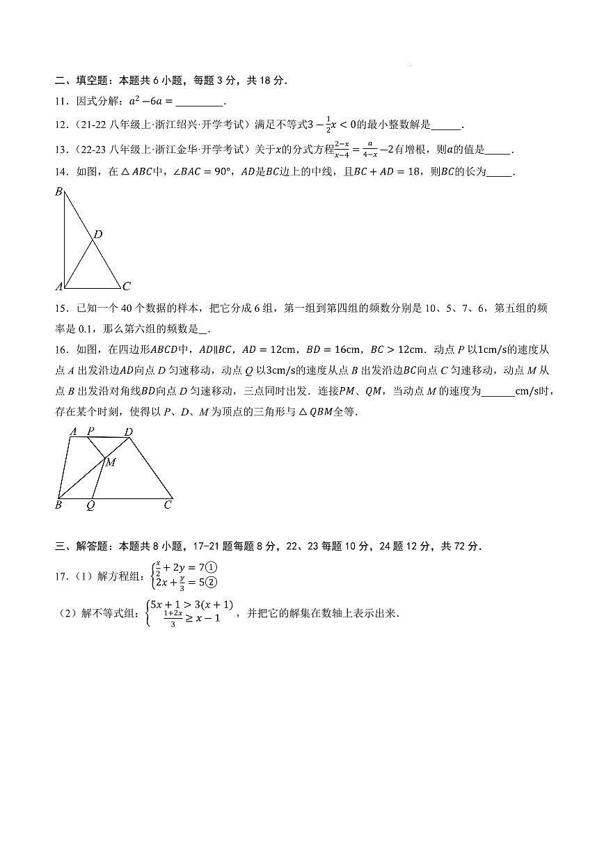 数学(浙江专用)(考试版A4)第3页