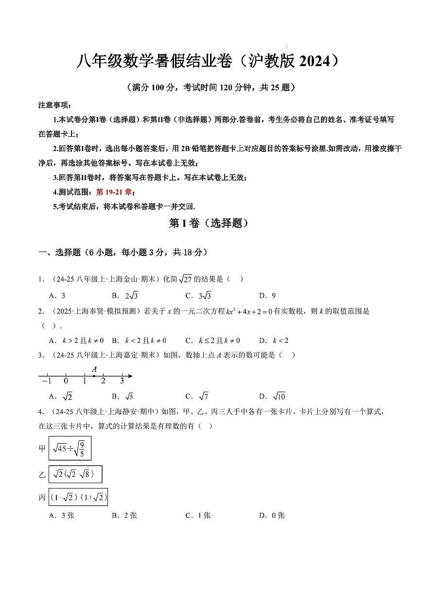 八年级数学暑假结业卷(测试范围:第19-21章)(原卷版)第1页