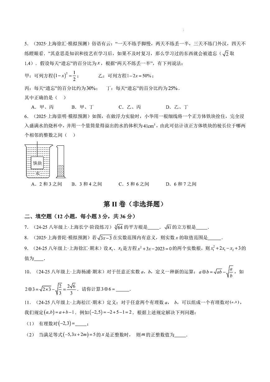 八年级数学暑假结业卷(测试范围:第19-21章)(原卷版)第2页