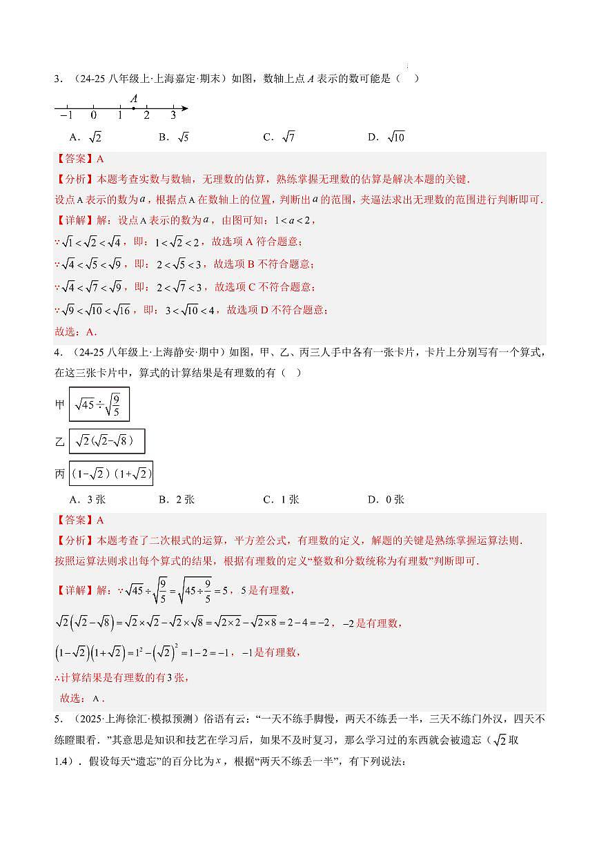八年级数学暑假结业卷(测试范围:第19-21章)(解析版)第2页