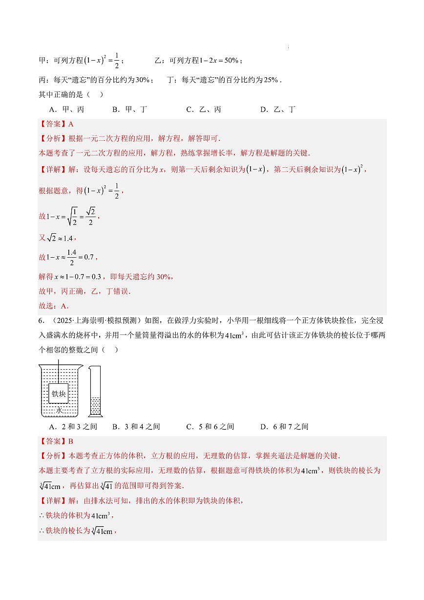 八年级数学暑假结业卷(测试范围:第19-21章)(解析版)第3页
