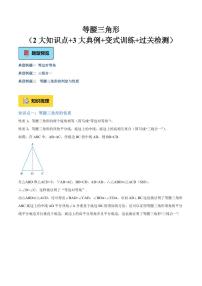 等腰三角形（2大知识点+3大典例+变式训练+过关检测）试题及答案--2025年新八年级数学暑期预习（人教版2024）