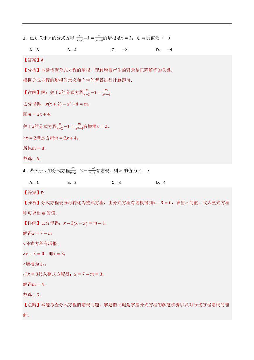 分式方程含参运算分类训练(5种类型50道)(解析版)第2页