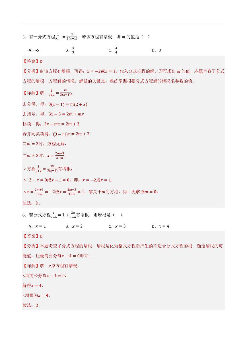 分式方程含参运算分类训练(5种类型50道)(解析版)第3页