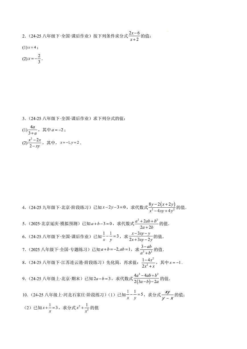 分式与分式方程计算题专项训练(10大题型100道)(原卷版)第2页