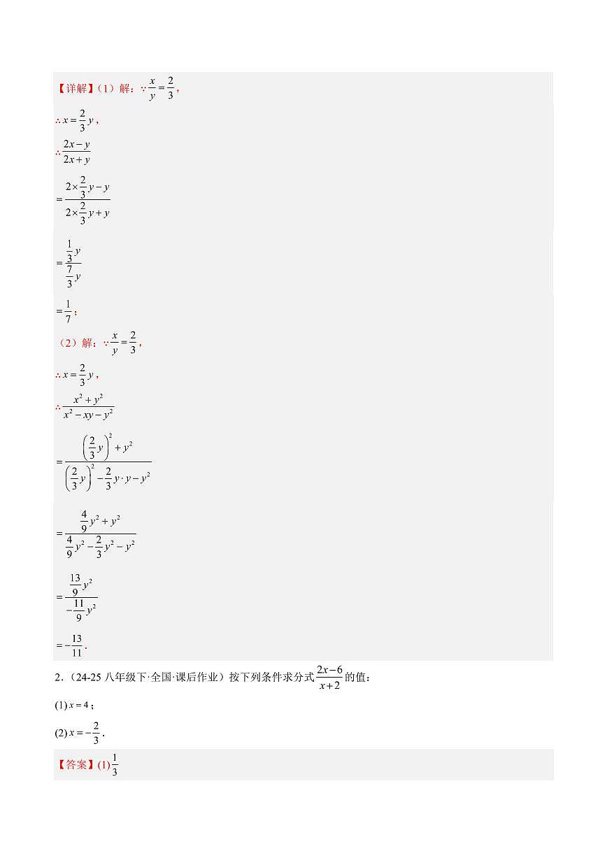 分式与分式方程计算题专项训练(10大题型100道)(解析版)第2页