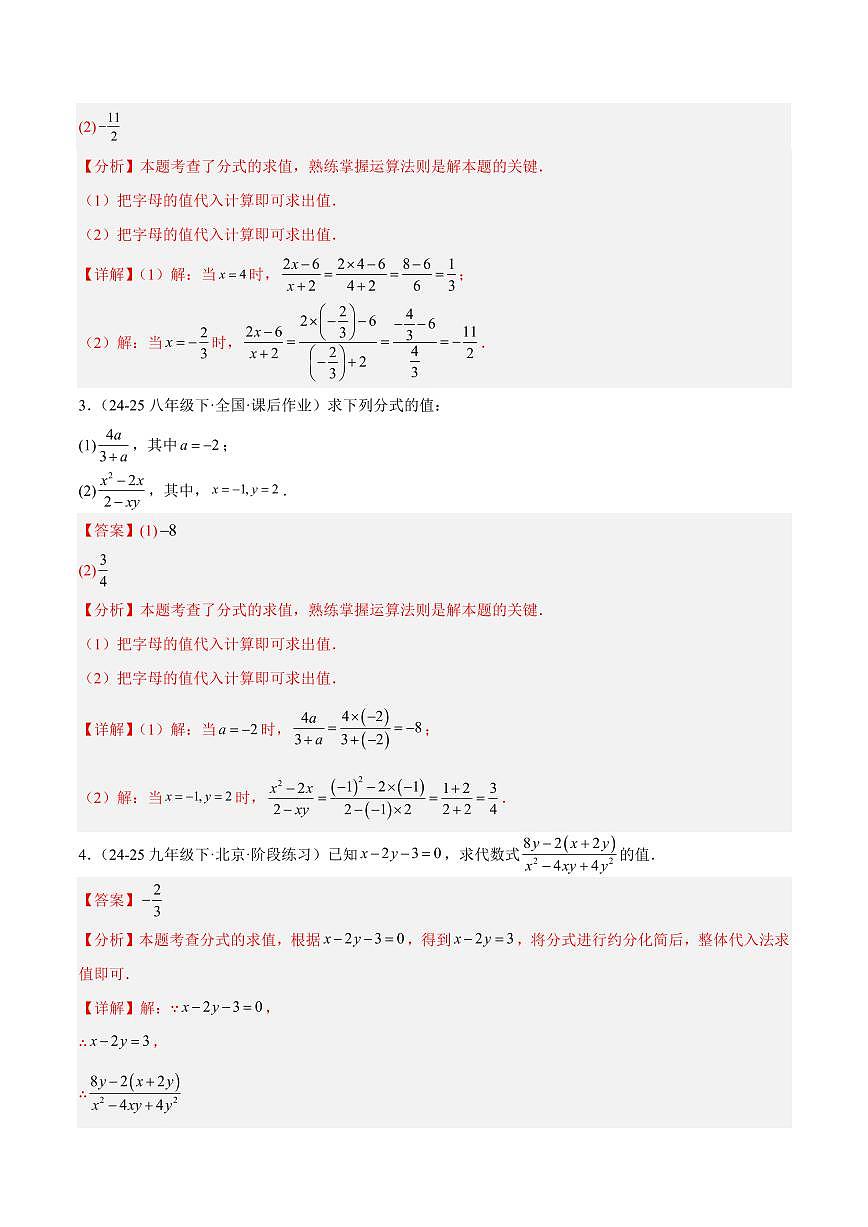 分式与分式方程计算题专项训练(10大题型100道)(解析版)第3页