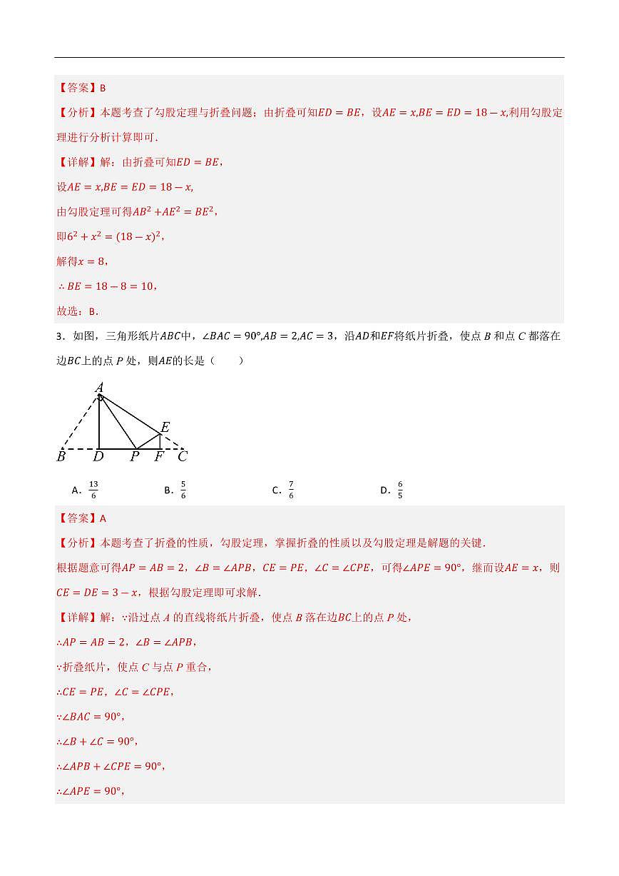 勾股定理折叠问题专项训练(共30道)(解析版) 第2页