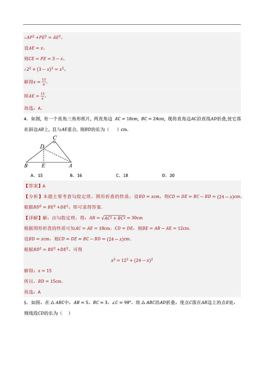 勾股定理折叠问题专项训练(共30道)(解析版) 第3页