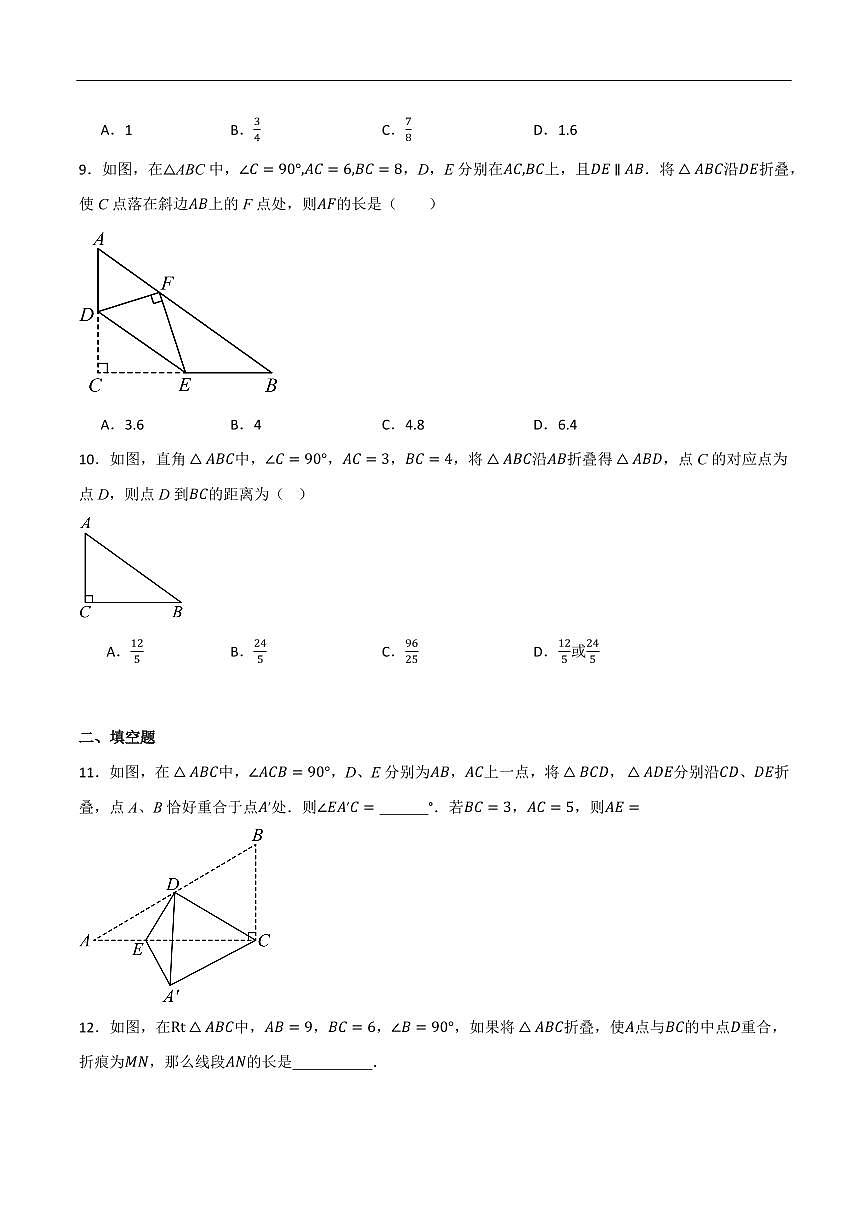 勾股定理折叠问题专项训练(共30道)(原卷版)第3页