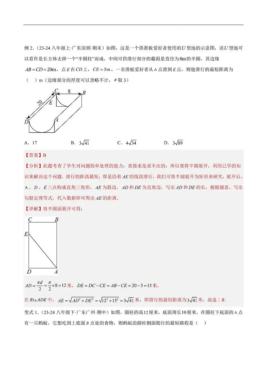 勾股定理中的的最短路径模型解读与提分精练(解析版)第3页