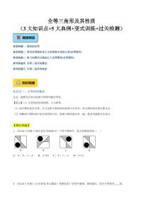 全等三角形及其性质（3大知识点+5大典例+变式训练+过关检测）试题及答案--2025年新八年级数学暑期预习（人教版2024）