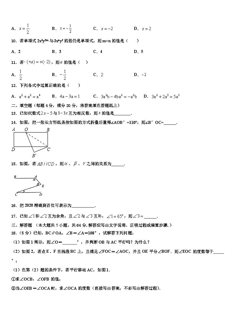 南通市崇川区启秀中学2026届数学七年级第一学期期末经典模拟试题含解析第2页