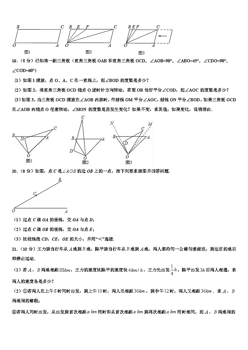 南通市崇川区启秀中学2026届数学七年级第一学期期末经典模拟试题含解析第3页