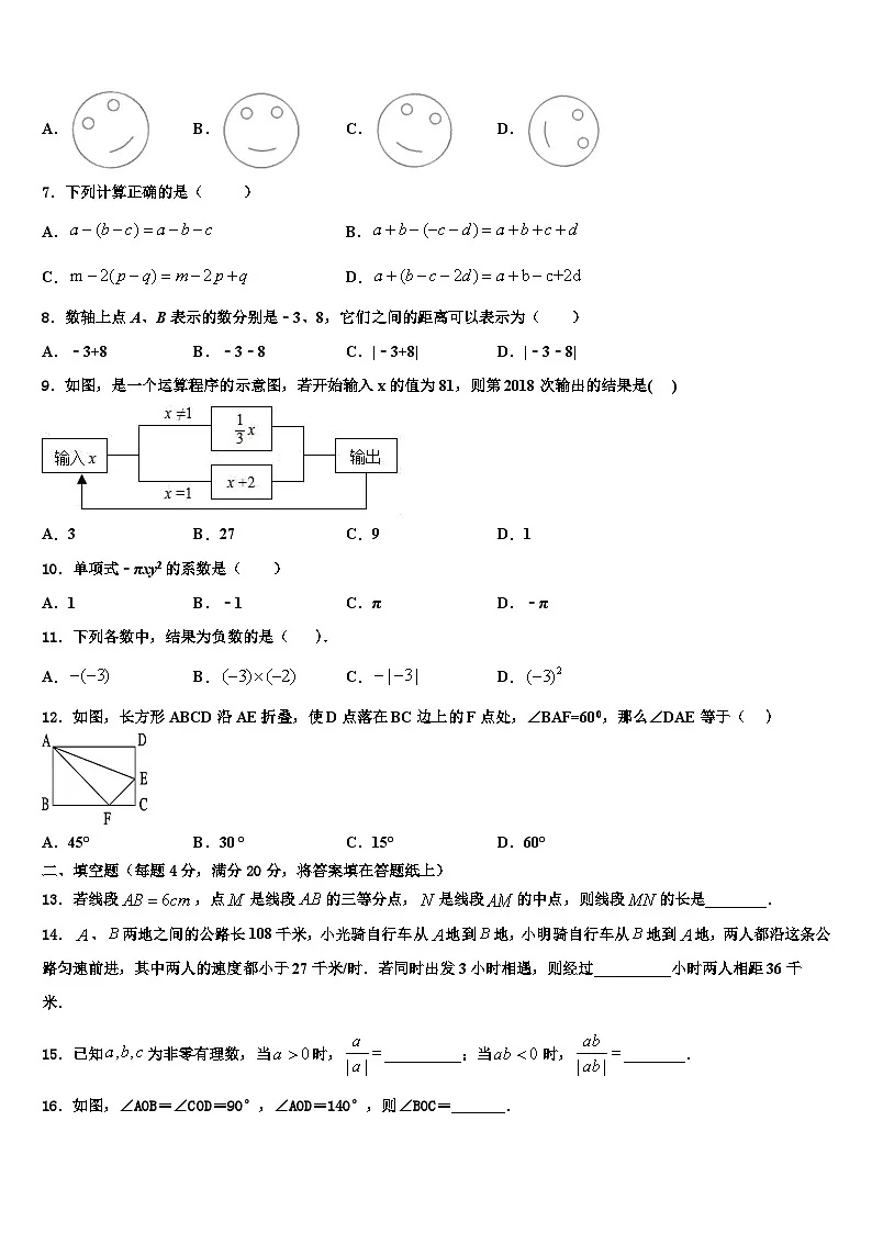 内蒙古鄂尔多斯附属学校2026届数学七年级第一学期期末达标检测模拟试题含解析第2页