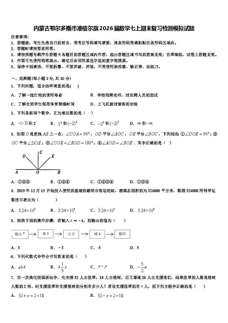 内蒙古鄂尔多斯市准格尔旗2026届数学七上期末复习检测模拟试题含解析第1页