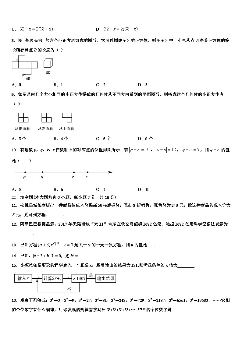 内蒙古鄂尔多斯市准格尔旗2026届数学七上期末复习检测模拟试题含解析第2页