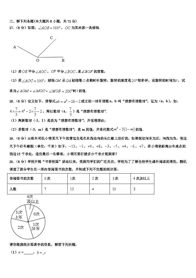 内蒙古鄂尔多斯市准格尔旗2026届数学七上期末复习检测模拟试题含解析第3页